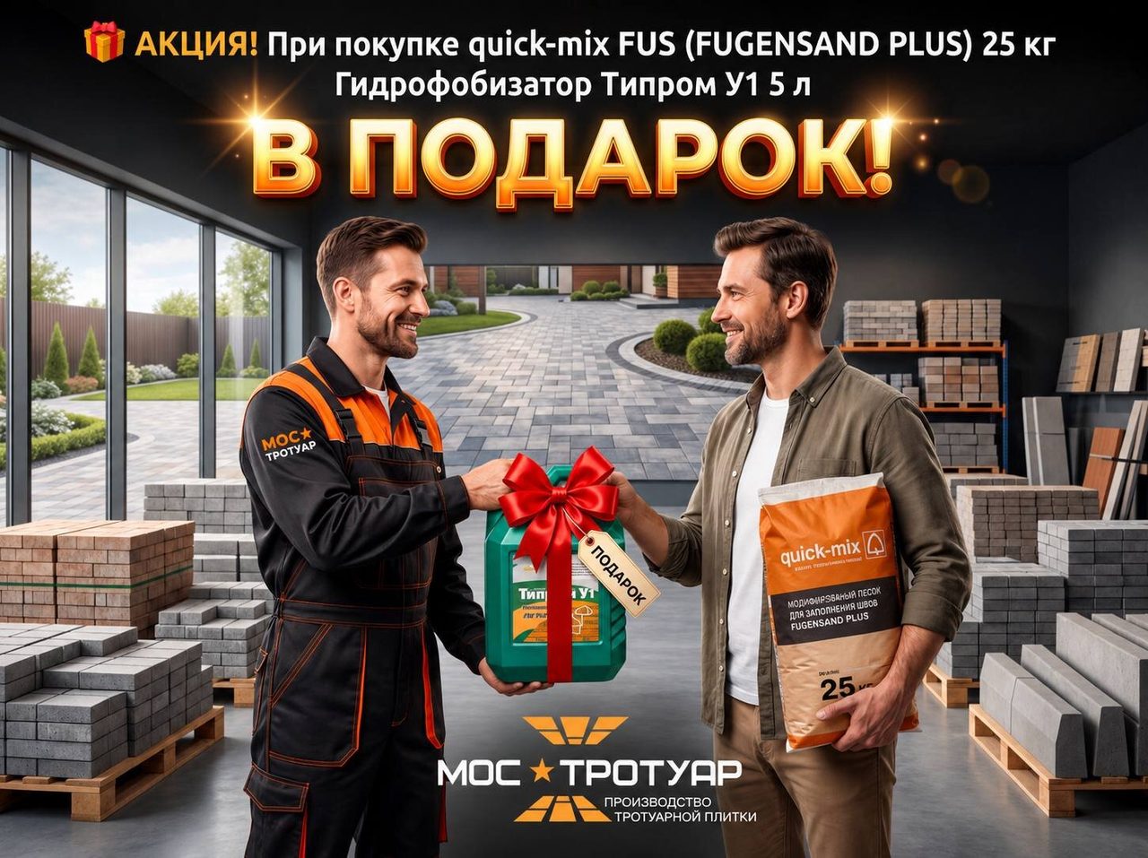 Подарок Типром У1